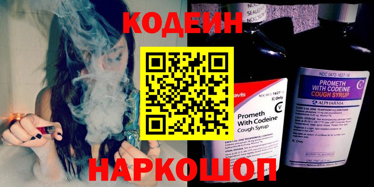 Кодеиновый сироп Lean Purple Drank  Кодеиновый сироп Lean Purple Drank  Вход с VPN  Семёнов 