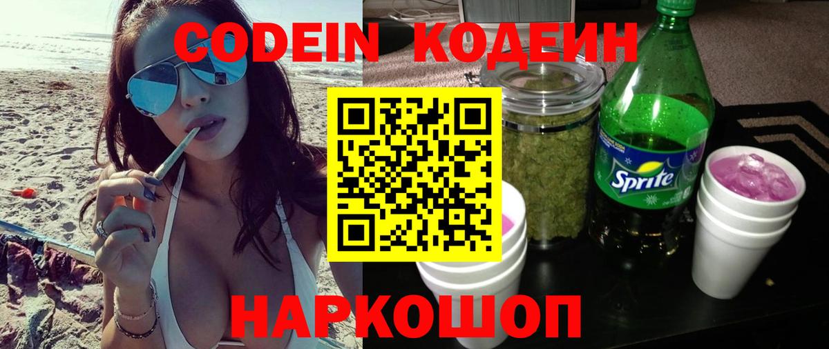 Codein Purple Drank Семёнов