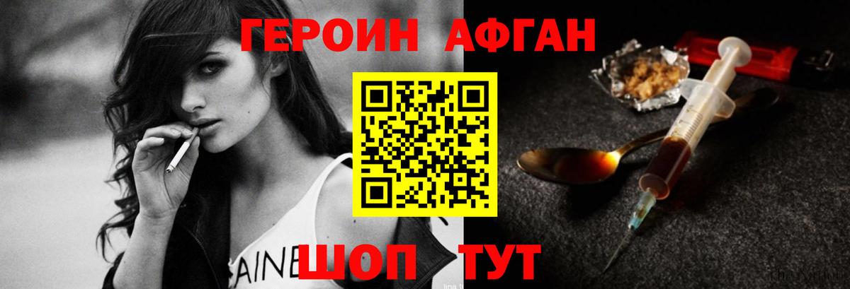 Героин афганец Семёнов
