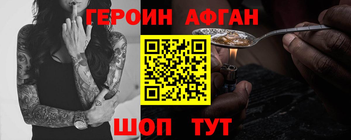 Героин VHQ  Вход с VPN  ГЕРОИН  Семёнов 