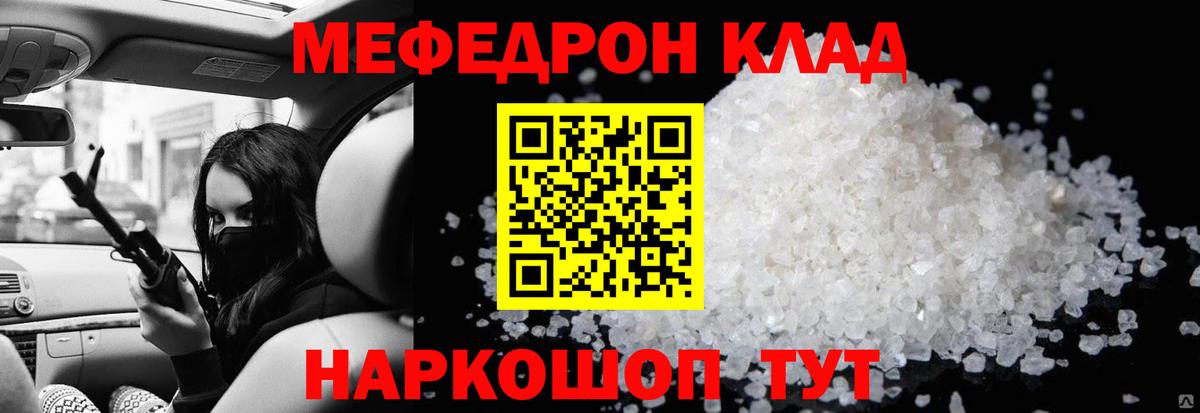 Меф  Вход с VPN  МЕФ  Меф мука  Мефедрон мука  Семёнов 