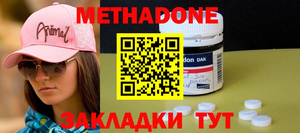 МЕТАДОН мёд  Метадон кристалл  Вход с VPN  Семёнов 